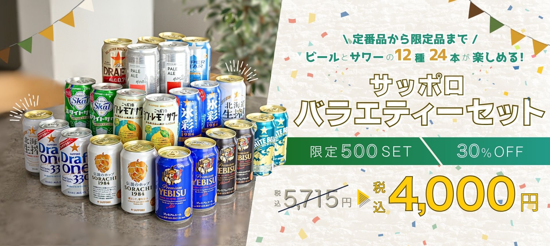 サッポロビール直営オンラインストア シュパーク