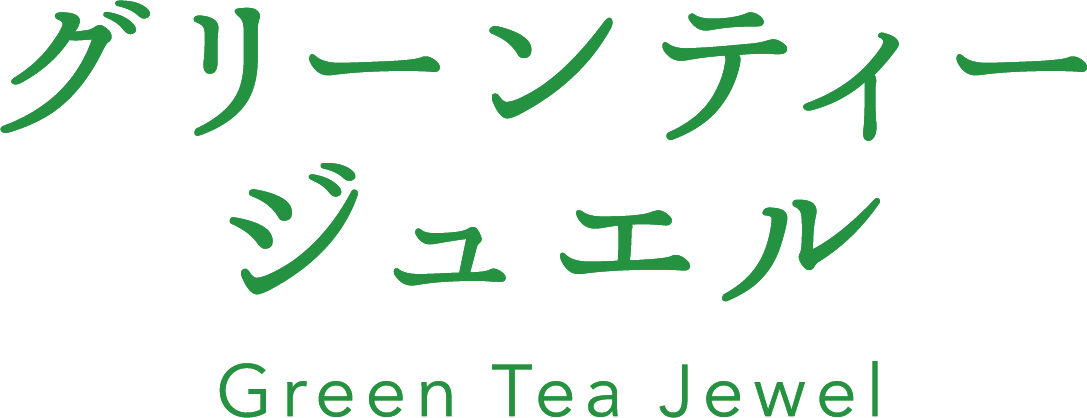 グリーンティージュエル Green Tea Jewel