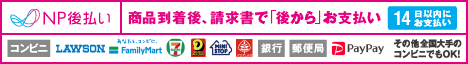 後払いバナー